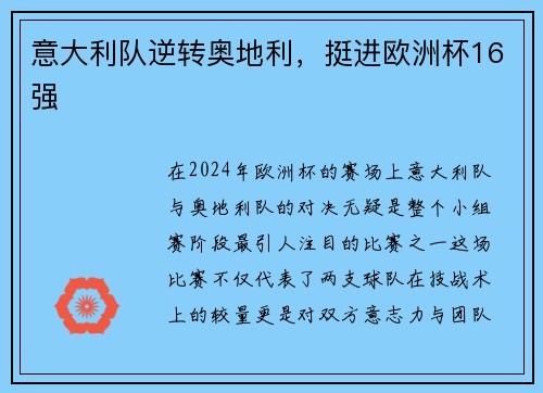 意大利队逆转奥地利，挺进欧洲杯16强